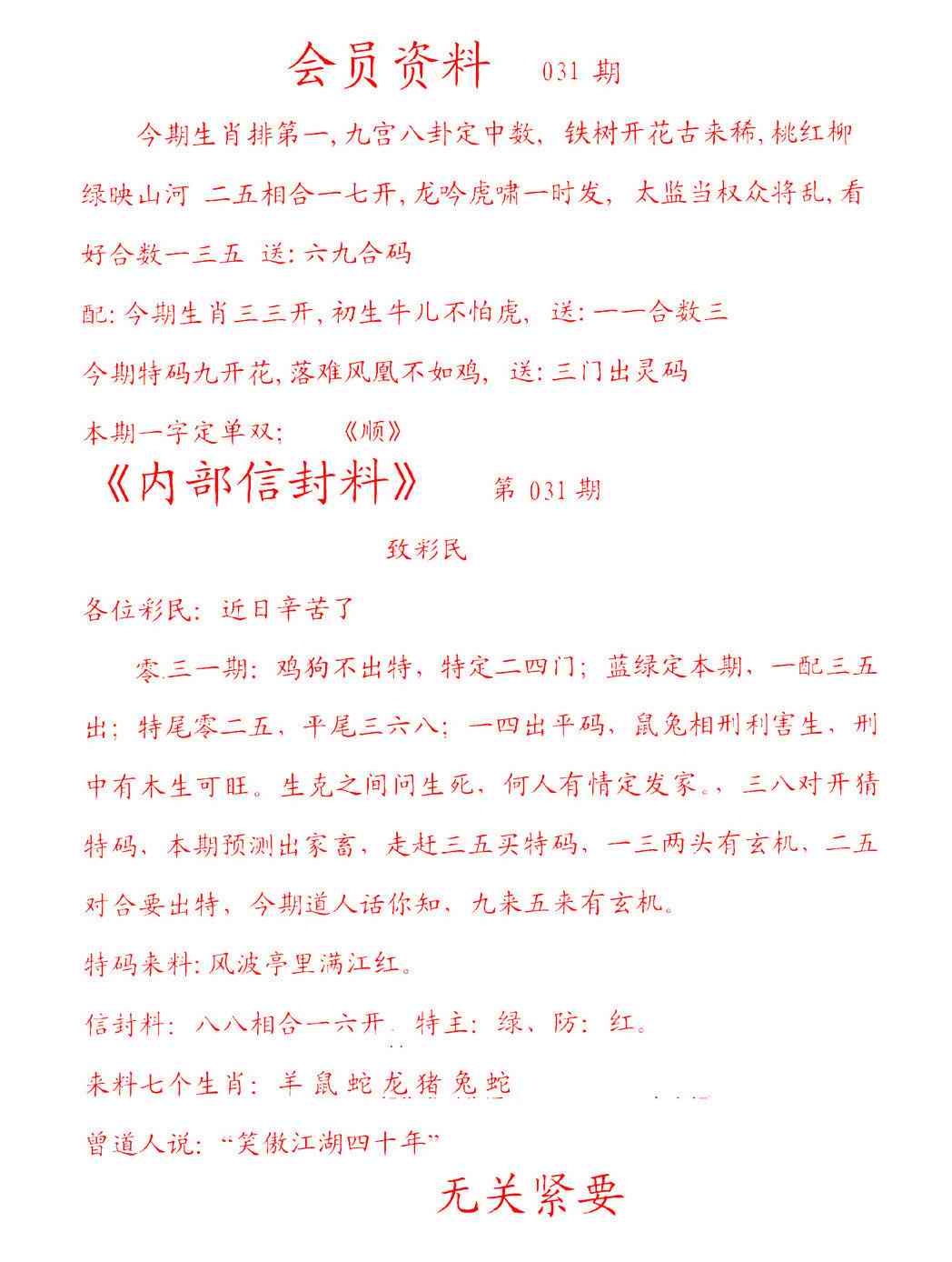 031期彩民信封[图]