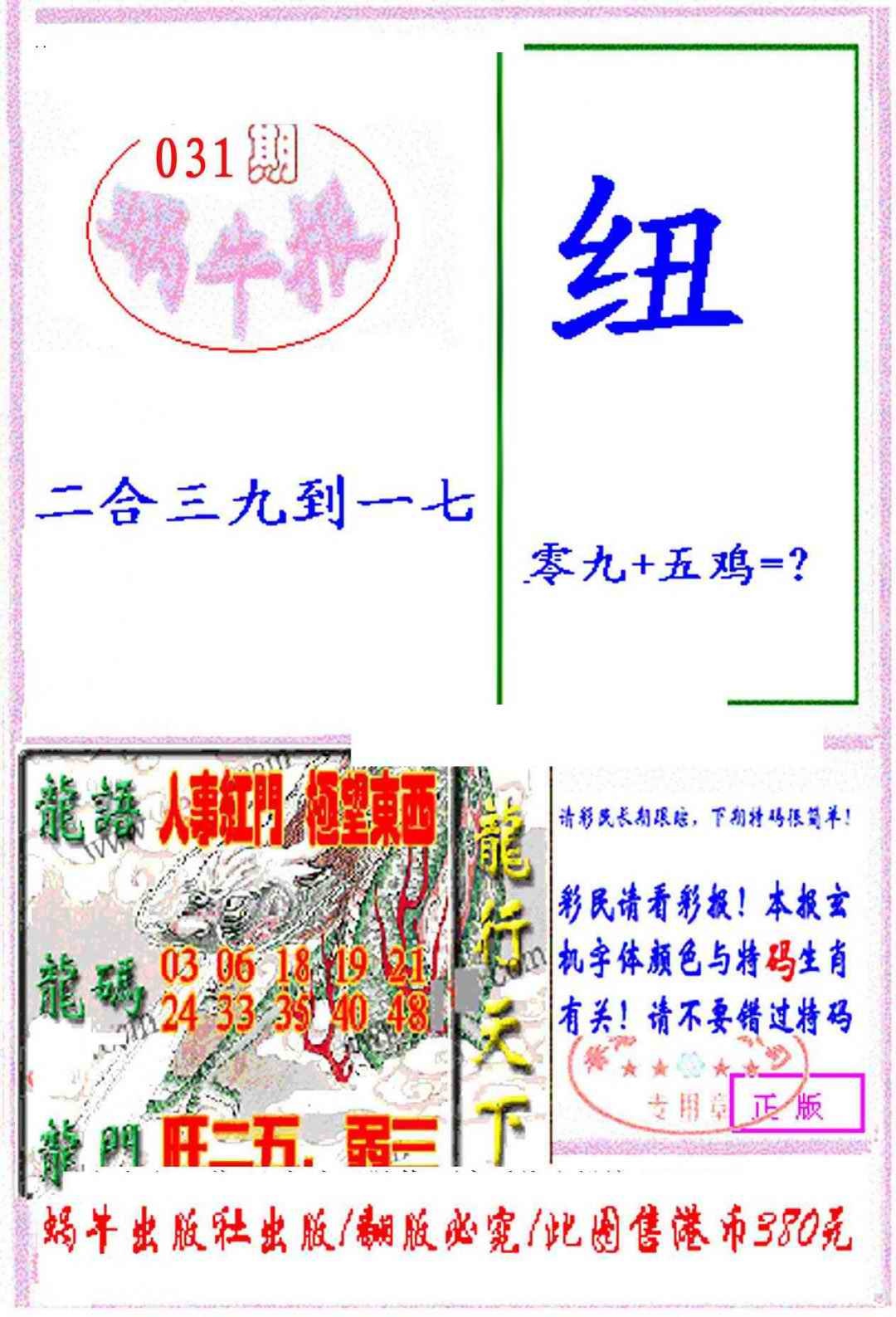 031期蜗牛报[图]