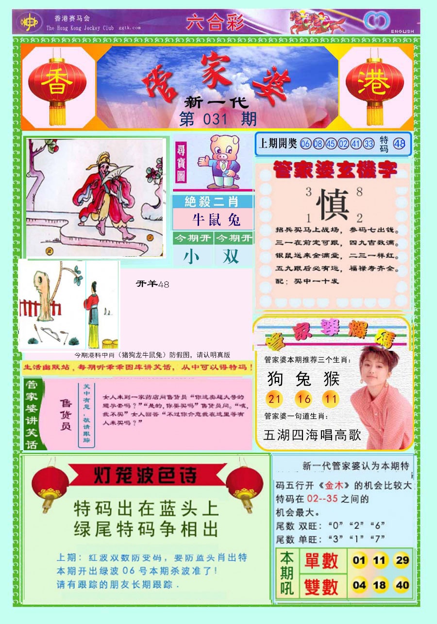 031期新一代管家婆[图]